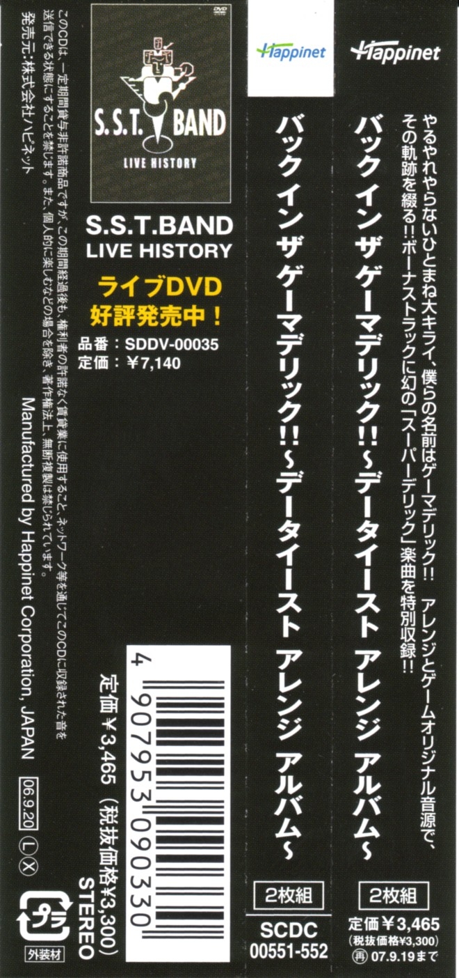 バック イン ザ ゲーマデリック!!～データイースト アレンジ アルバム～ ゲーマデリック バック イン ザ ゲーマデリック〜データイースト
